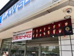 ローソン　伏見横大路店