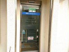 日新信用金庫二見支店