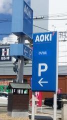 ＡＯＫＩ　伊丹店