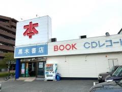 黒木書店室見店