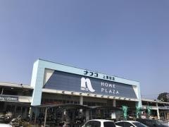 ホームプラザナフコ　上津役店