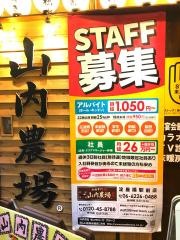 山内農場　淀屋橋駅前店