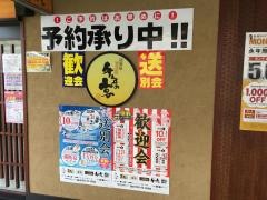 千年の宴　谷上駅前店