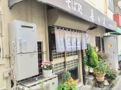 寿々喜そば店