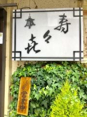 寿々喜そば店