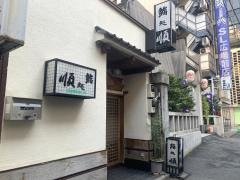 鮨処順・烏森店