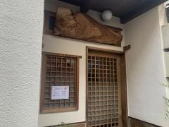 鮨処順・烏森店