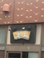 宝鮨