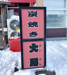 大膳