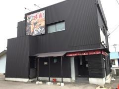 鳥珍や 神谷内店