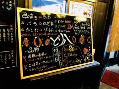 炭火焼きとり八