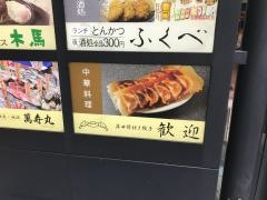 中華料理歓迎あやめ橋支店