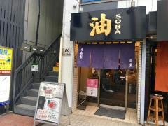油ＳＯＢＡ図星