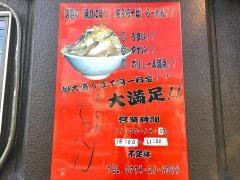 らーめん・つけめん　無行てっぺん