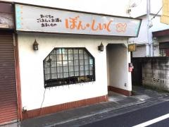 ぼん・しいく