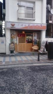 ごはん家ほの香