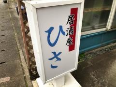 ひさ