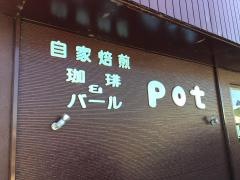 Ｐｏｔ