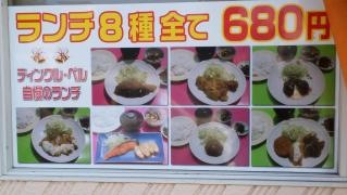 ティンクル・ベル