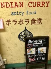ポラポラ食堂