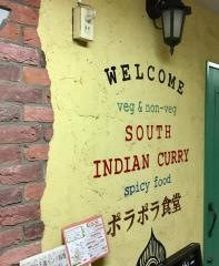 ポラポラ食堂
