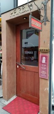 レストランハルビン