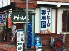 わらしべ