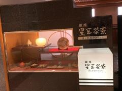 星岡茶寮