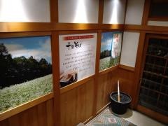 十割そばの店ひめそば　総本店