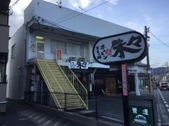 京もつ鍋ホルモン・朱々　広島・大町店