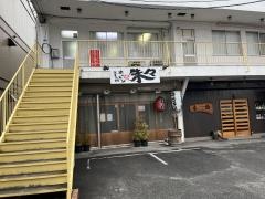 京もつ鍋ホルモン・朱々　広島・大町店