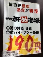 一軒め酒場　六本木店