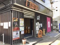 豆でっぽう