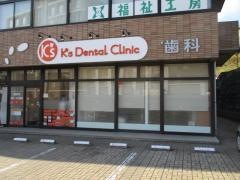 Ｋ’ｓデンタルクリニック