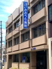 おおうち病院