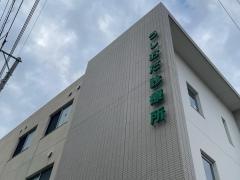 うしおだ診療所
