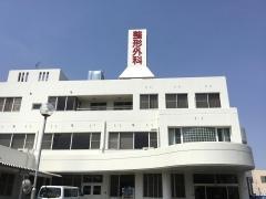かねまつ整形外科