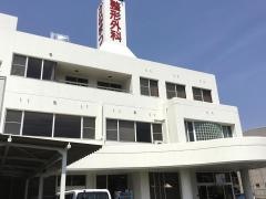 かねまつ整形外科
