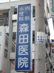 森田医院