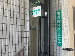 塩見内科クリニック