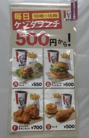 ケンタッキーフライドチキン　イオン小樽店