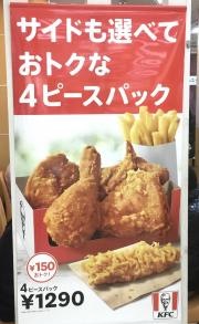 ケンタッキーフライドチキン　イオン小樽店