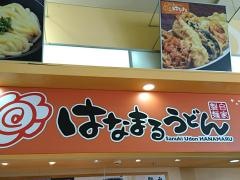 はなまるうどん　イオン仙台幸町店