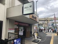 やよい軒　木場店