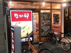 なか卯　伏見桃山店