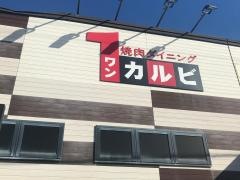 ワンカルビ　泉大津南店