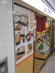 家族亭梅田地下街店