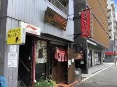 赤のれんなごみ亭