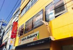アビのパン築町店