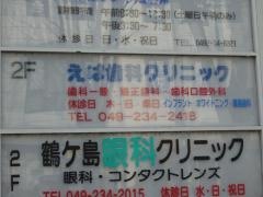 えば歯科クリニック